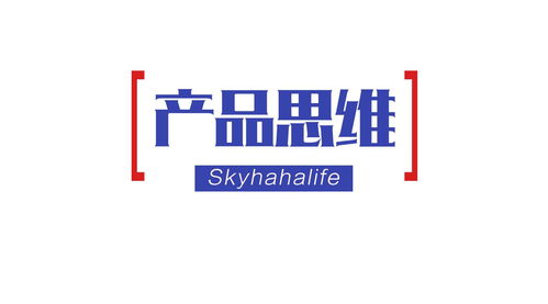 产品思维 互联网时代的核心软技能与生存之道