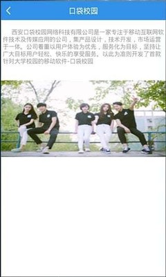 口袋校园 连接数字校园生活的移动新入口